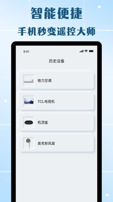 万能遥控器欢橙_图片3