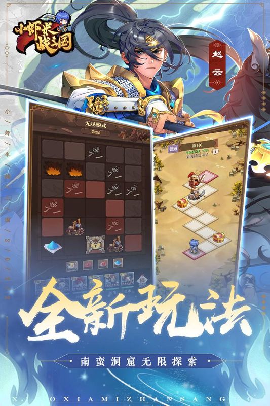 小虾米战三国_图片1