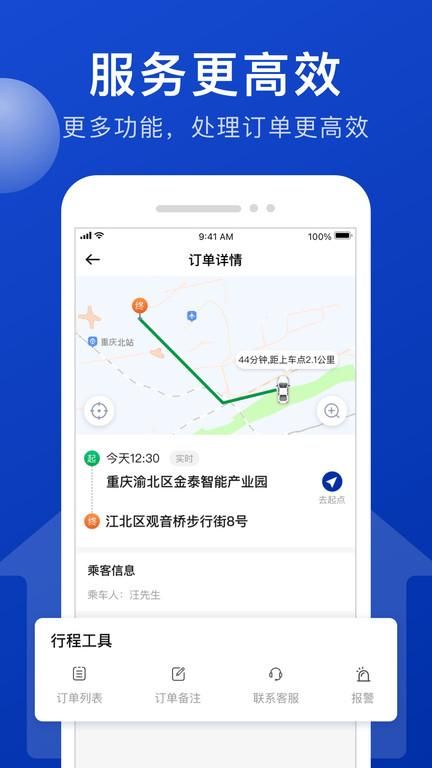 幸福司机端_图片3