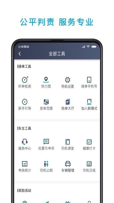 小巷约车司机端_图片3