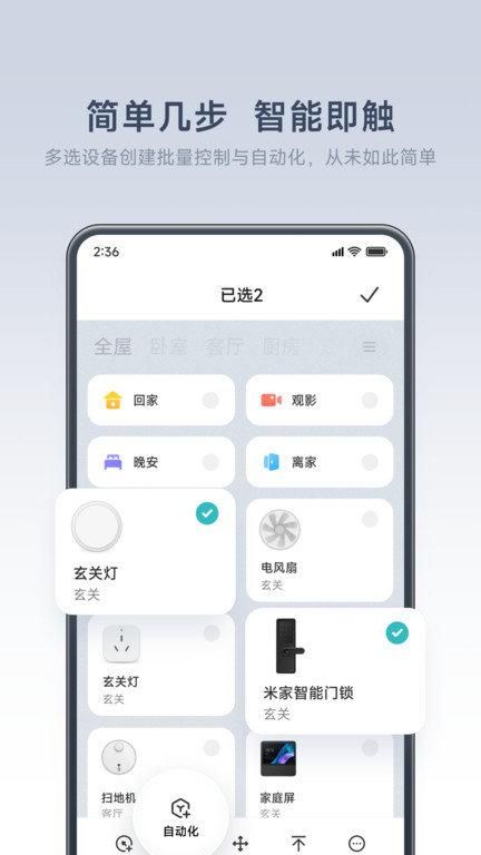 小米智能家庭_图片2