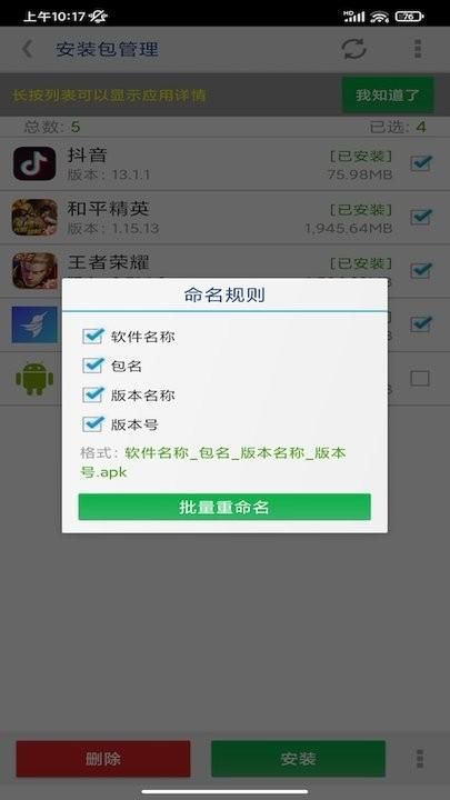 提取apk安装包管理_图片1