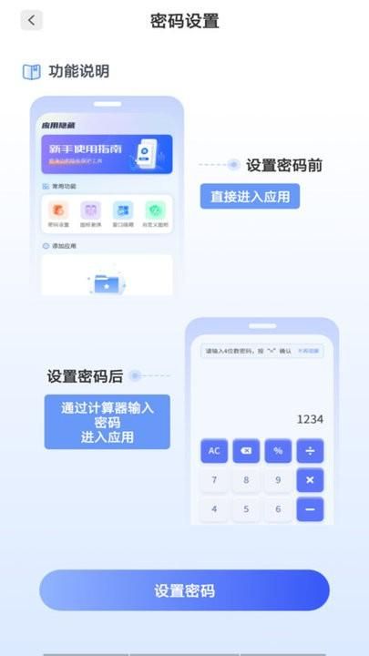手机软件隐藏助手_图片3