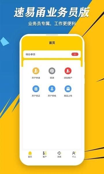 速易甬业务员版_图片4