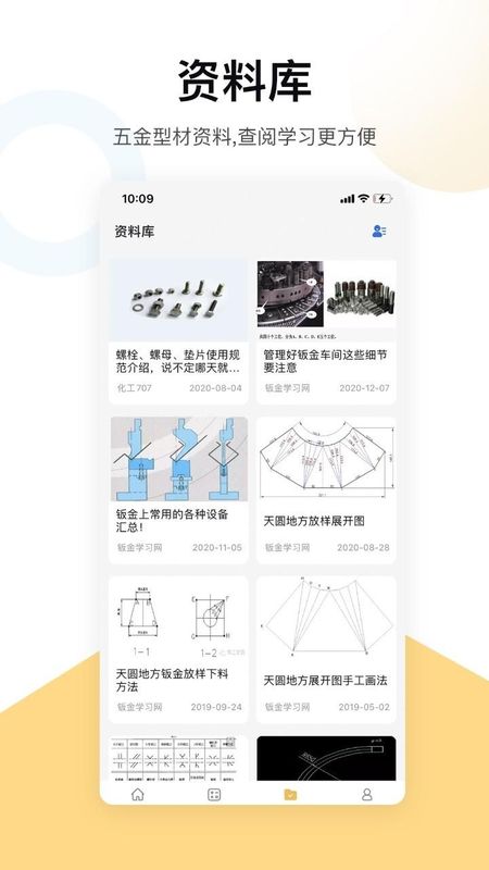 五金手册_图片3
