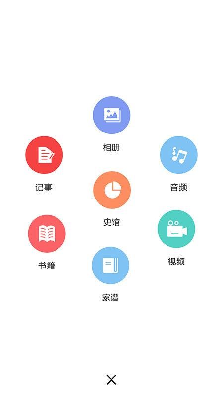 我的家史馆_图片4