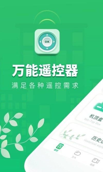 万能手机空调遥控器_图片1