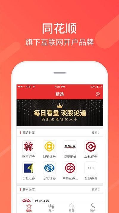 同花顺股票开户_图片1
