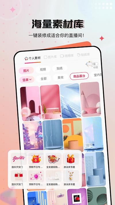 闪念直播_图片1