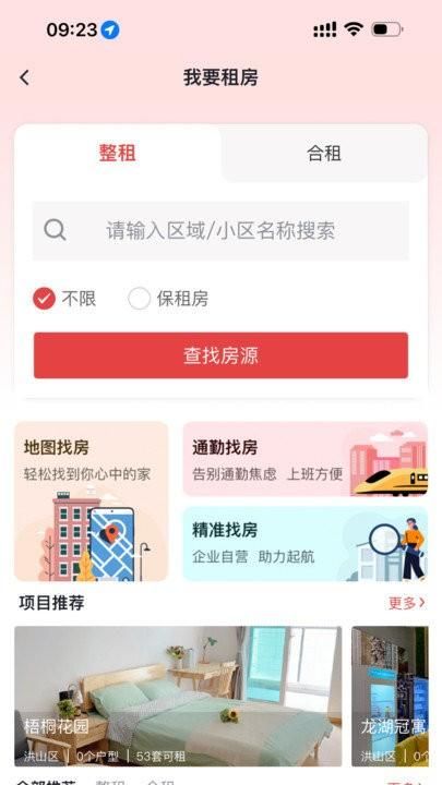 武汉安居链_图片2