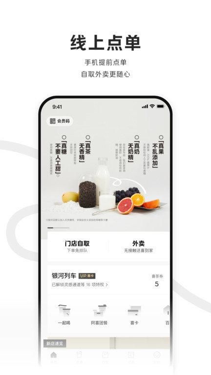 喜茶GO_图片1