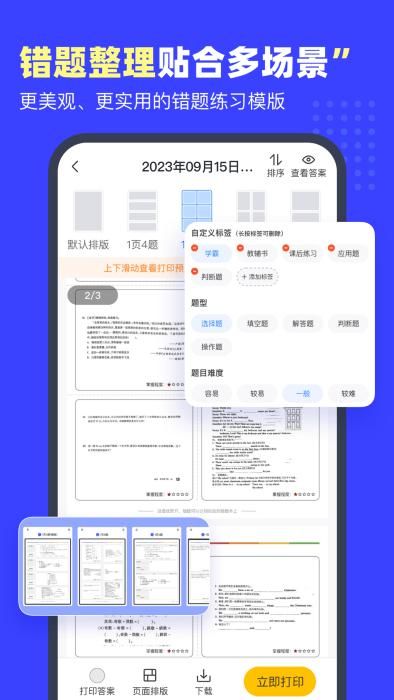 小白错题宝_图片2