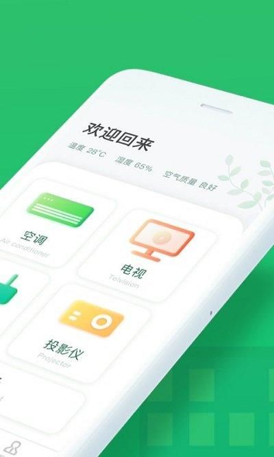 万能手机空调遥控器_图片2
