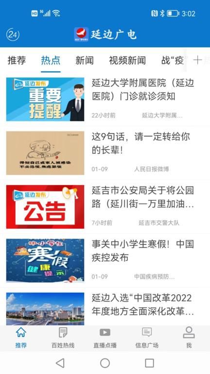 延边广电_图片1