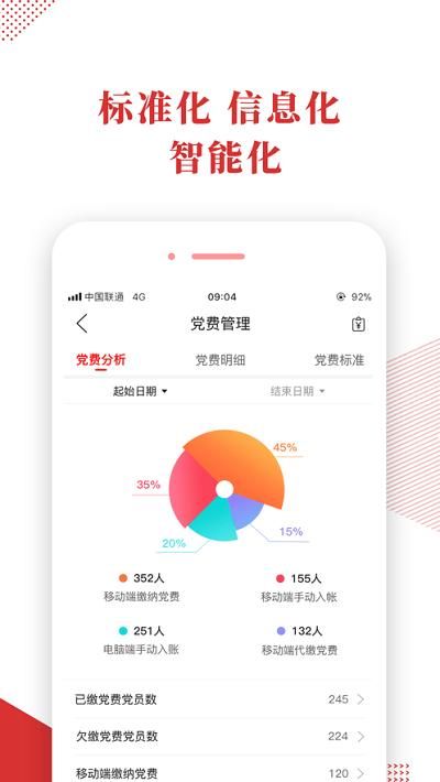 宜昌智慧党建_图片2