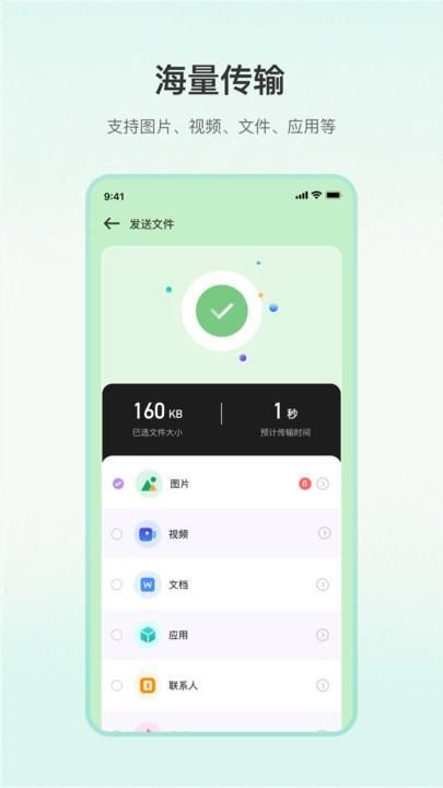 一键换机大师_图片3