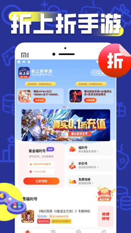 折上折手游_图片3