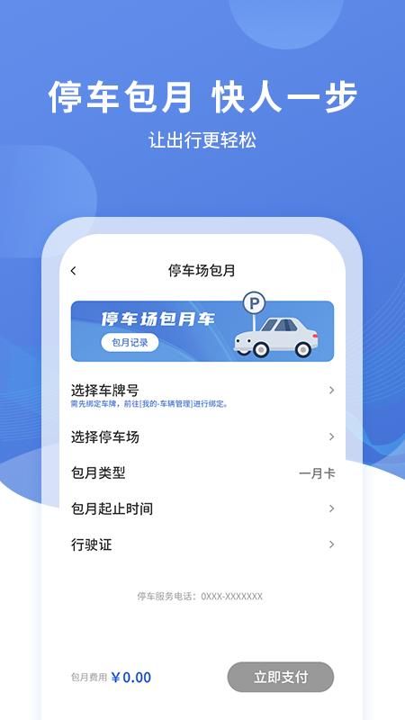 远安智慧停车_图片4