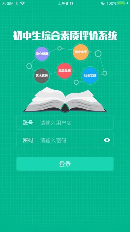 掌上综素_图片3