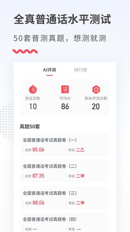 易甲普通话考试_图片3