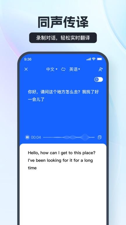 语音翻译王_图片2