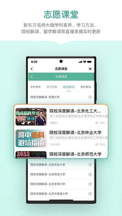 新东方生涯规划_图片4