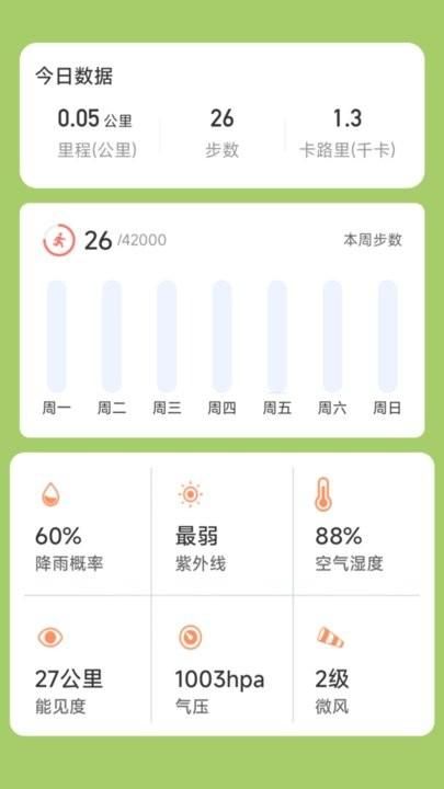 一生计步_图片1