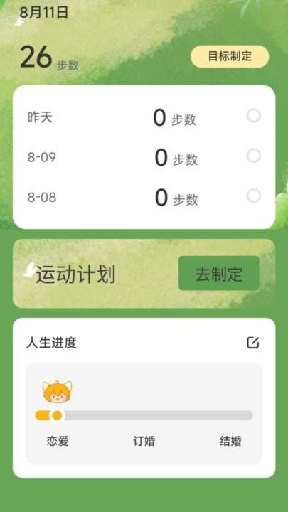 一生计步_图片3