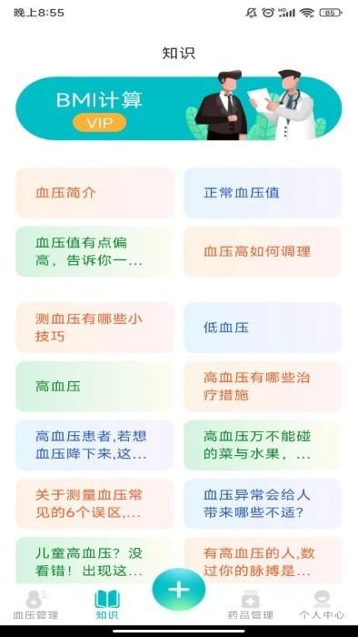 血压助手_图片5