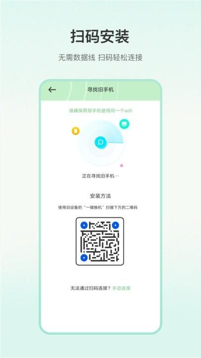 一键换机大师_图片2