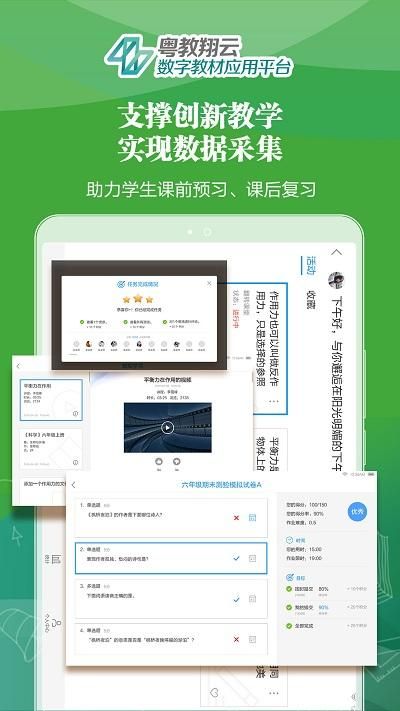 粤教翔云广东省教育综合服务平台_图片3