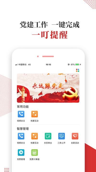宜昌智慧党建_图片4