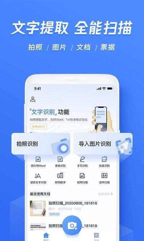 迅捷文字识别传图识字_图片1