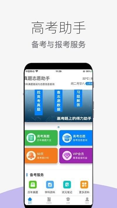 真题志愿助手_图片1