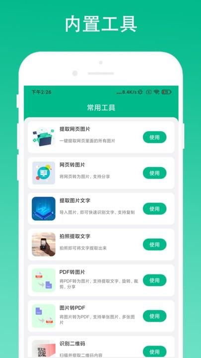 奕创极简浏览器_图片1