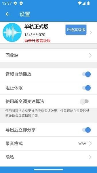 易剪音频编辑器_图片4