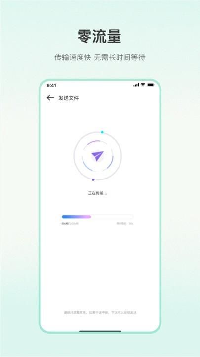 一键换机大师_图片4