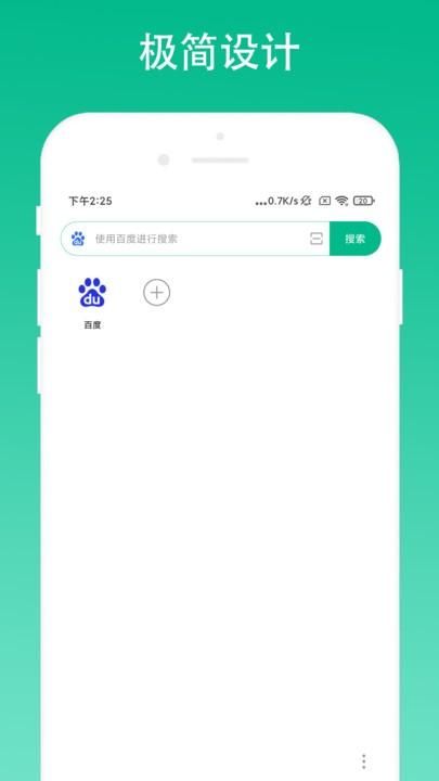 奕创极简浏览器_图片2
