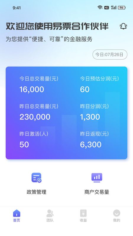 易票合作伙伴_图片2