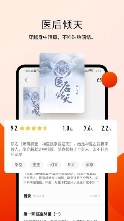 阅瓣免费小说_图片4