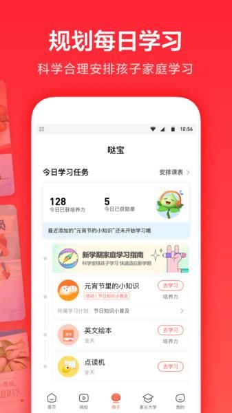 一起作业家长通_图片1