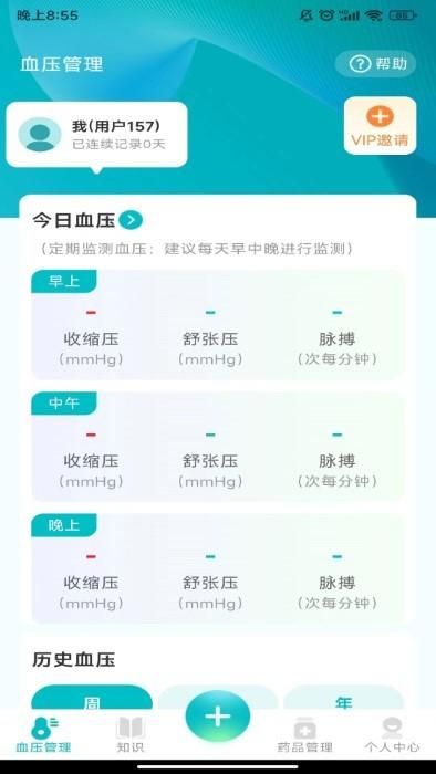 血压助手_图片4