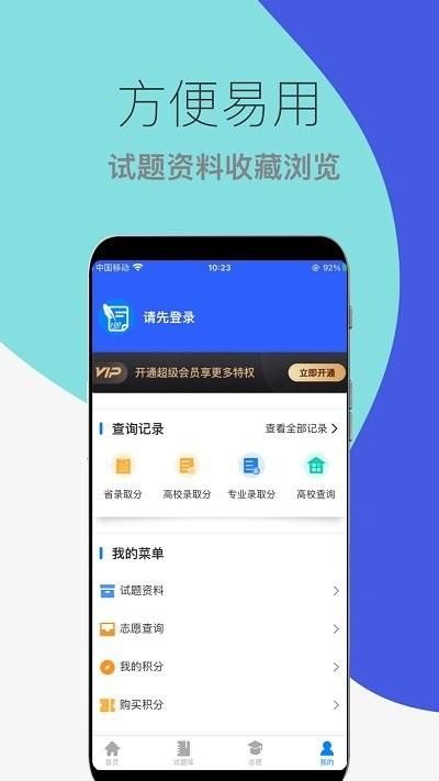真题志愿助手_图片4