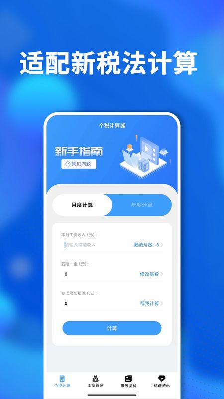 掌上个税查询_图片1