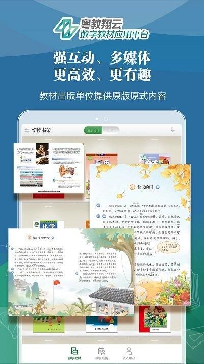 粤教翔云广东省教育综合服务平台_图片2
