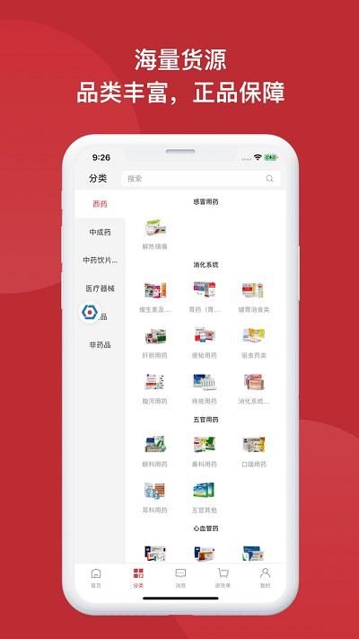 怡亚通药购网_图片1