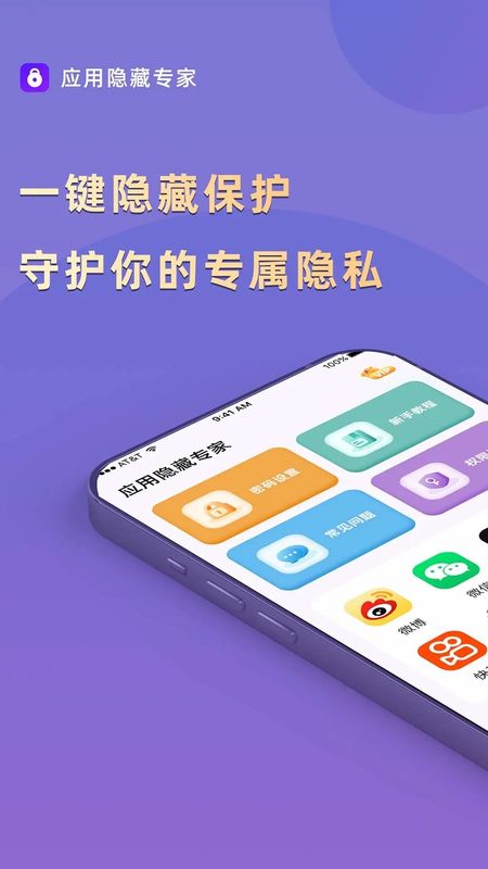 应用隐藏专家_图片1