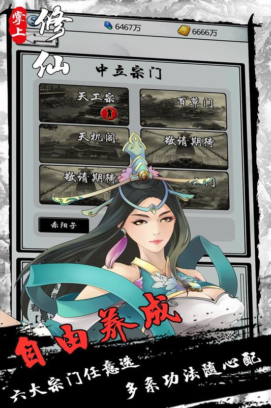掌上修仙_图片3