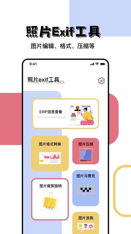 照片信息查看器_图片1