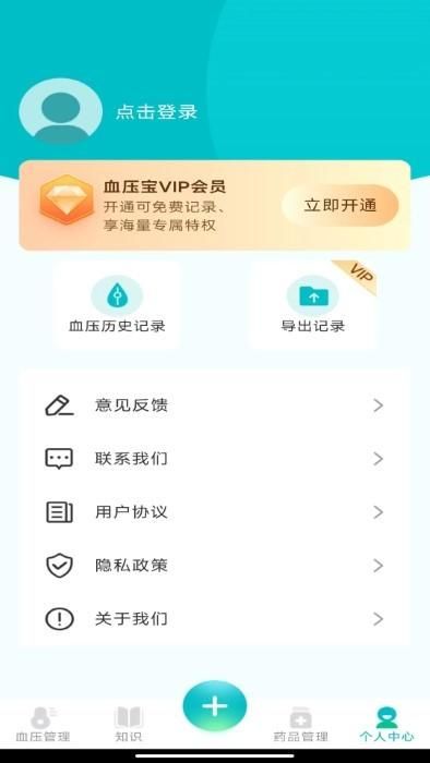 血压助手_图片1